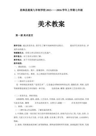 九年制学校学年上学期七年级美术教案