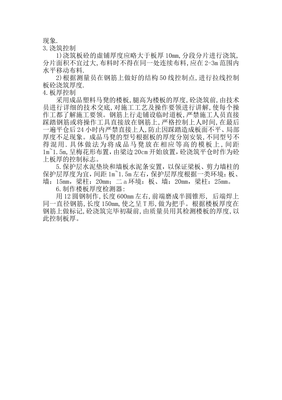楼房楼板厚度控制专项施工方案_第2页