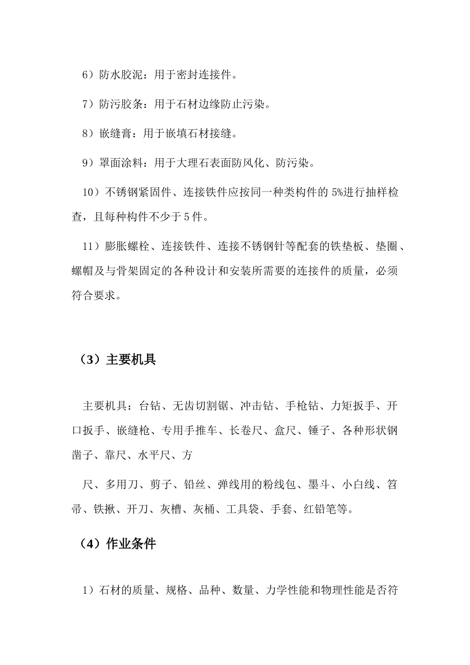 石材墙面干挂施工工艺_第2页