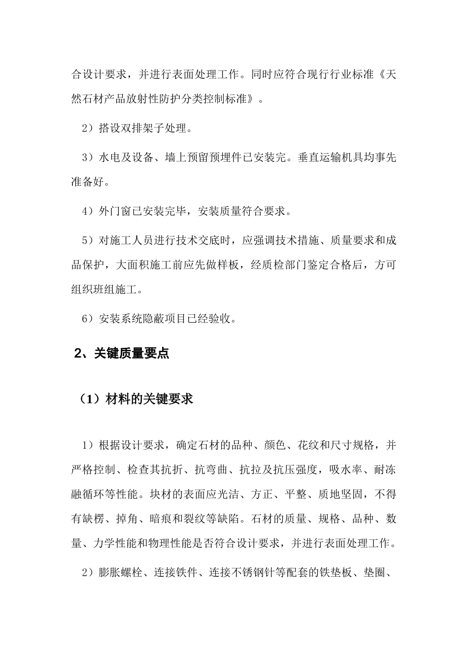 石材墙面干挂施工工艺_第3页