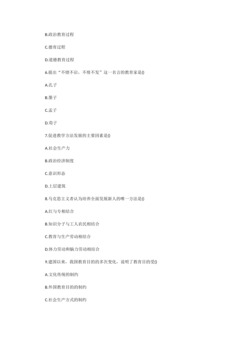 分析解决的学习方法测试题_第2页