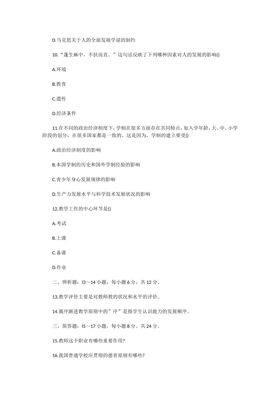 分析解决的学习方法测试题_第3页