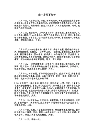 山中岁月不知年