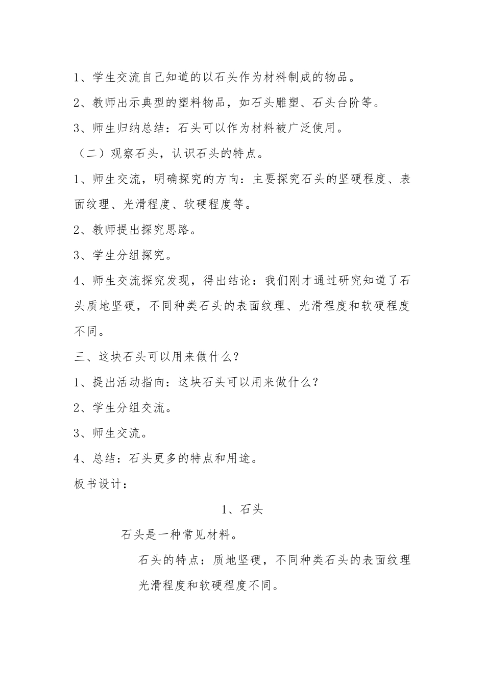 石头  教学设计教案_第2页