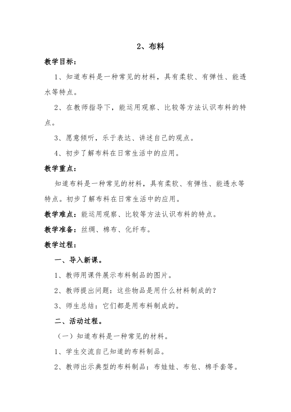 石头  教学设计教案_第3页