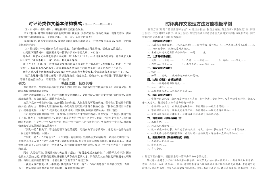 时评论类作文基本结构模式_第1页
