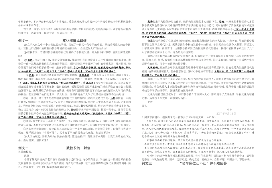 时评论类作文基本结构模式_第2页