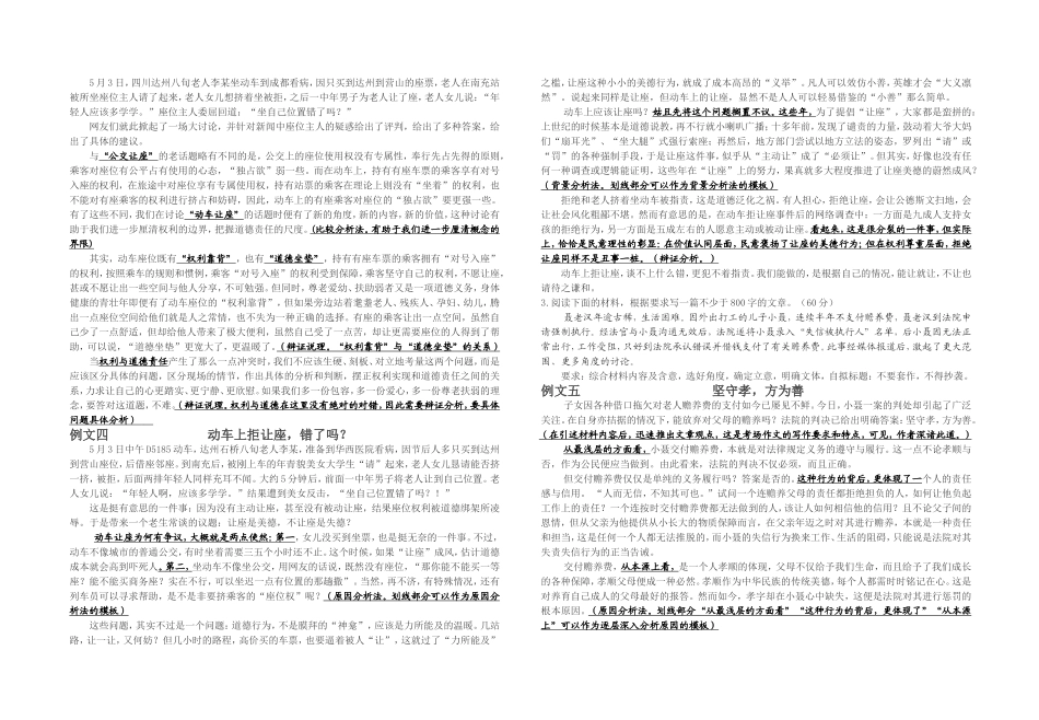时评论类作文基本结构模式_第3页