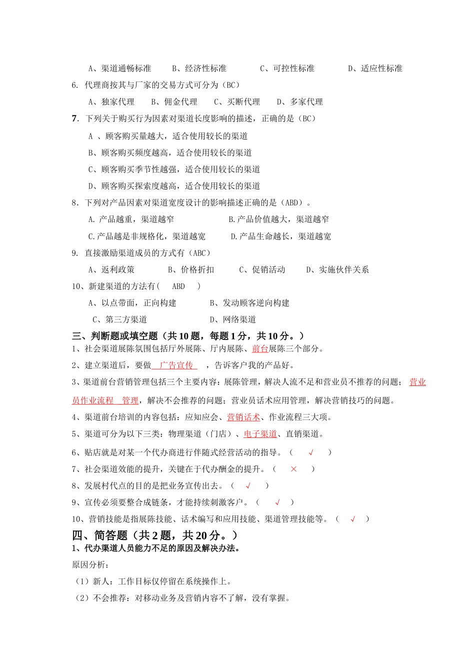 分销渠道知识测试题_第3页