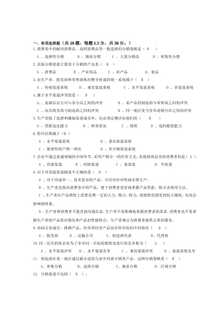 分销渠道知识测试题