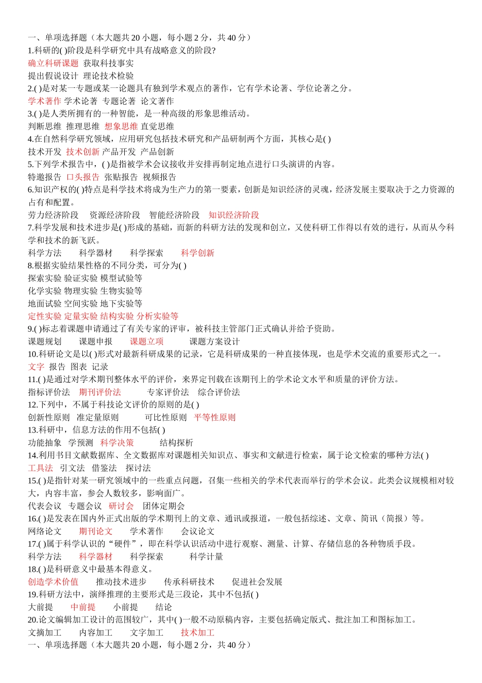 科学研究测试题_第1页