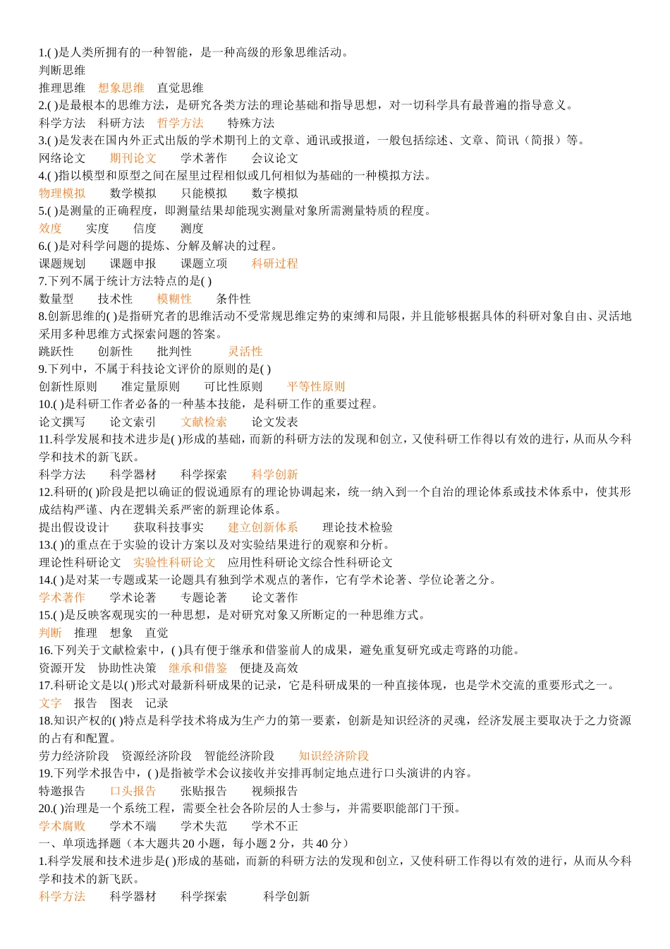 科学研究测试题_第2页