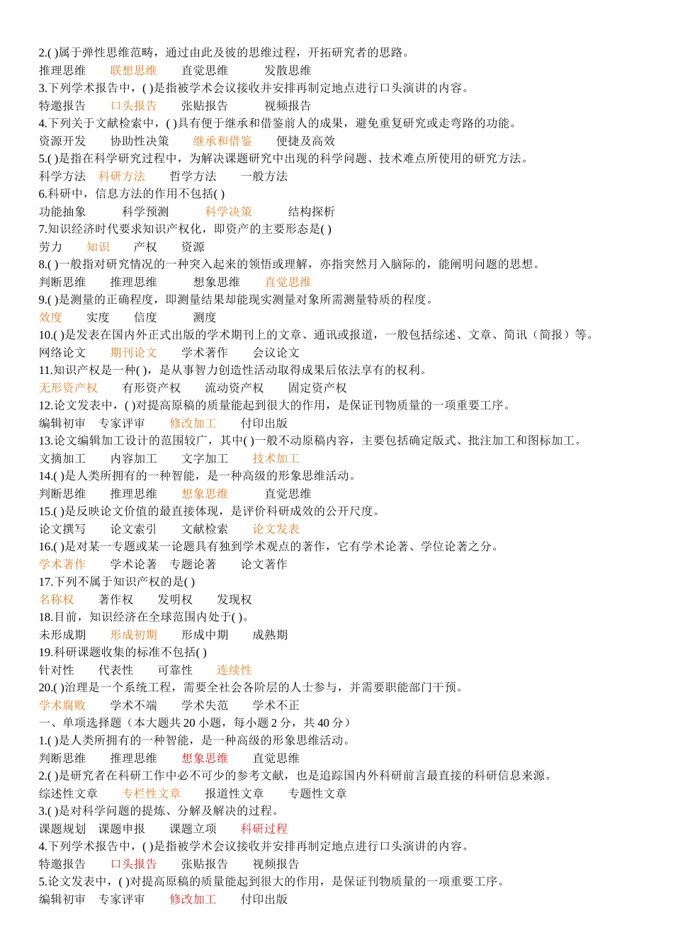 科学研究测试题_第3页