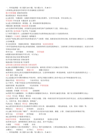 科学研究测试题