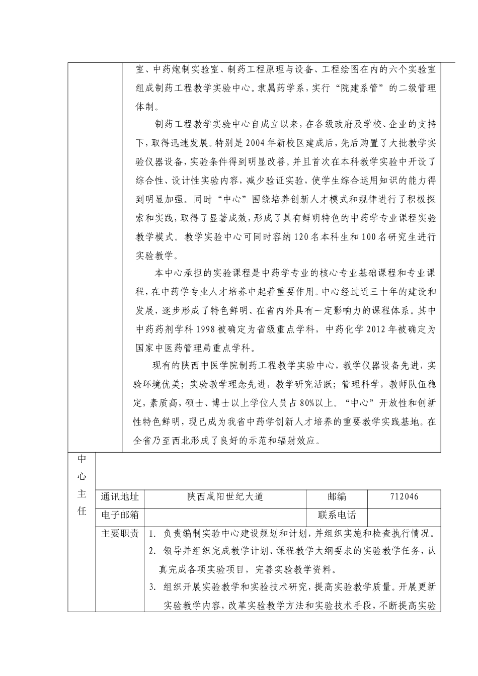 陕西高等学校本科实验教学示范中心申报书_第2页