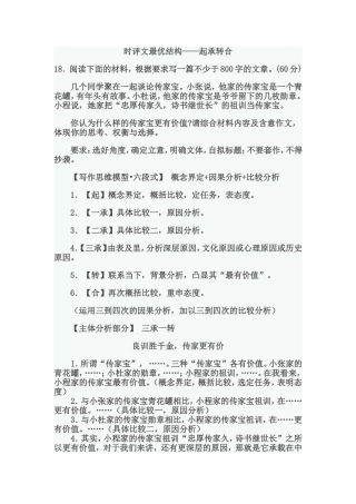 时评文最优结构——起承转合