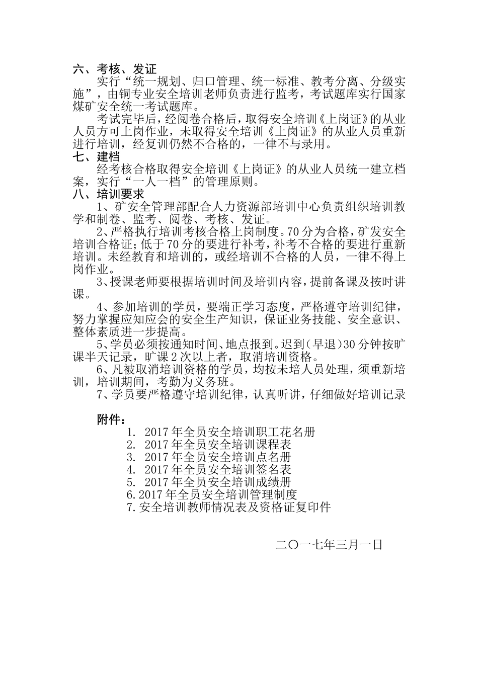 煤业有限公司全员安全技术教育培训实施方案_第2页