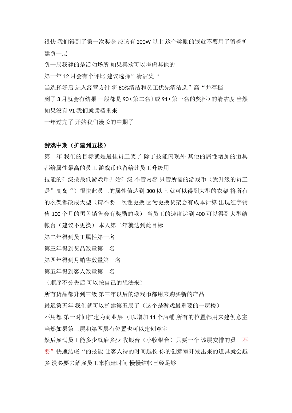 时尚洋品店超强攻略+楼层、店员、物品详表_第2页