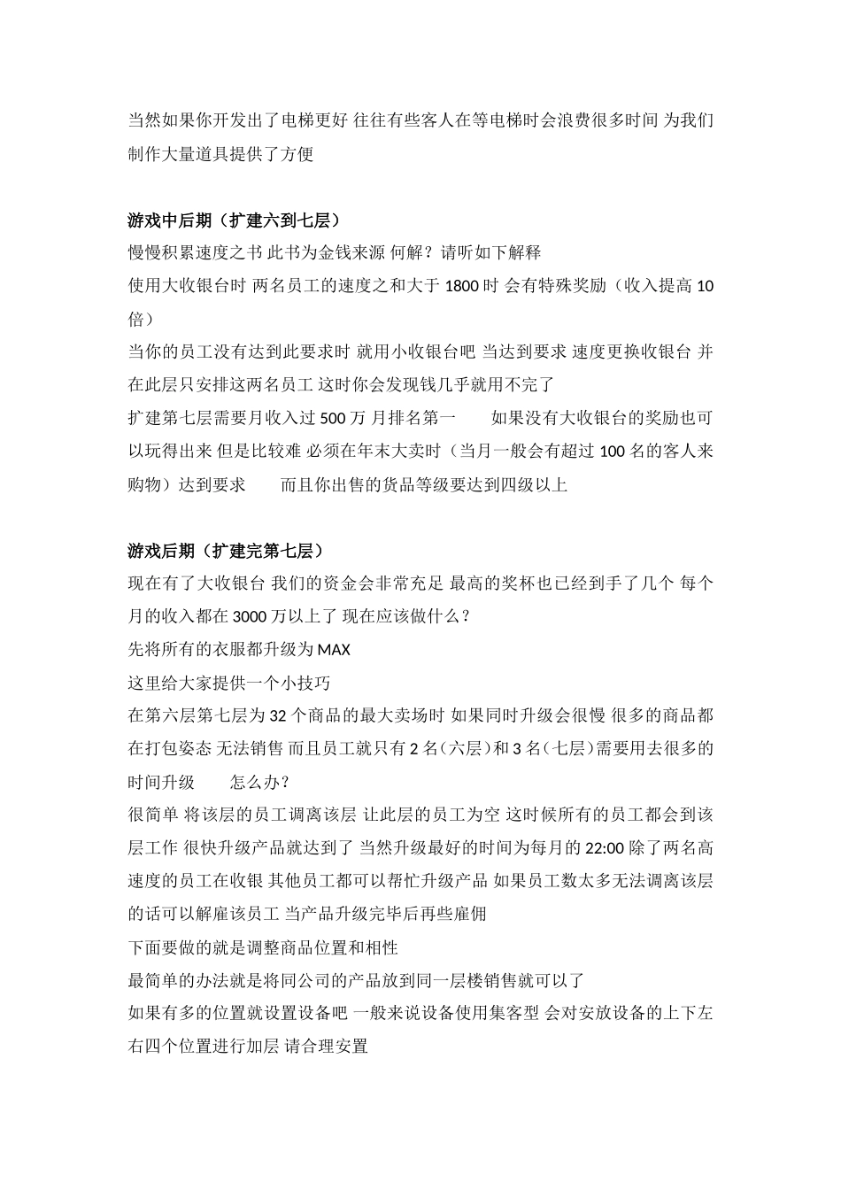 时尚洋品店超强攻略+楼层、店员、物品详表_第3页