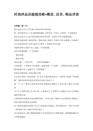 时尚洋品店超强攻略+楼层、店员、物品详表