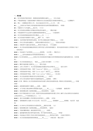 风力发电机开始发电时测试题