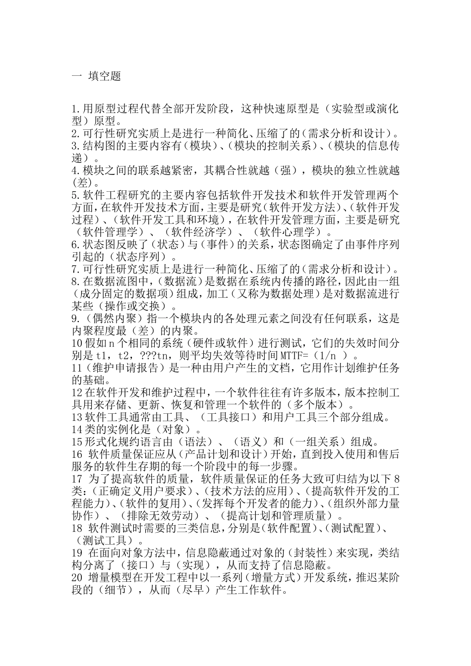 可行性研究测试题_第1页