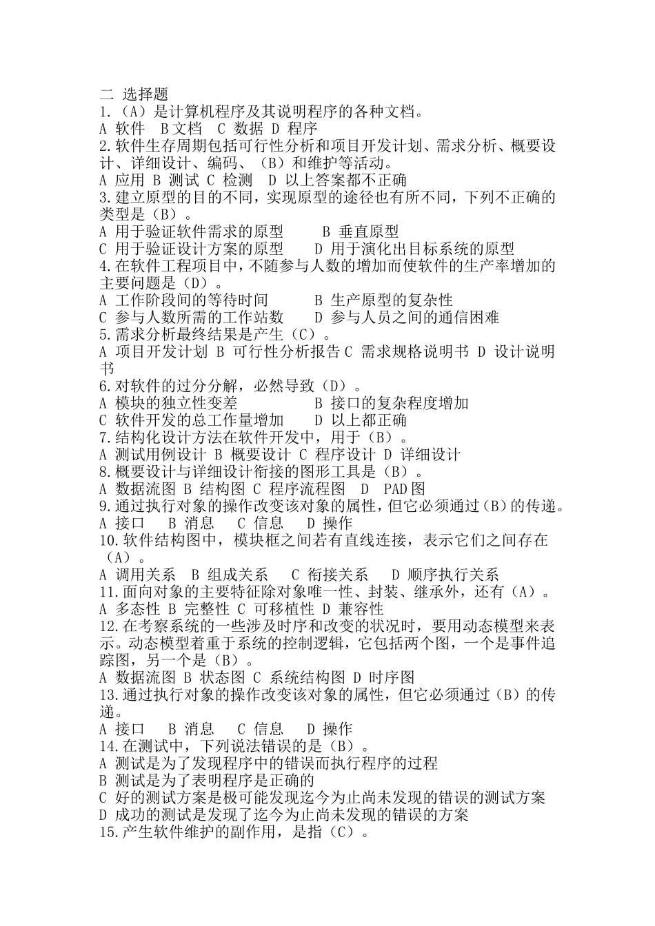 可行性研究测试题_第2页