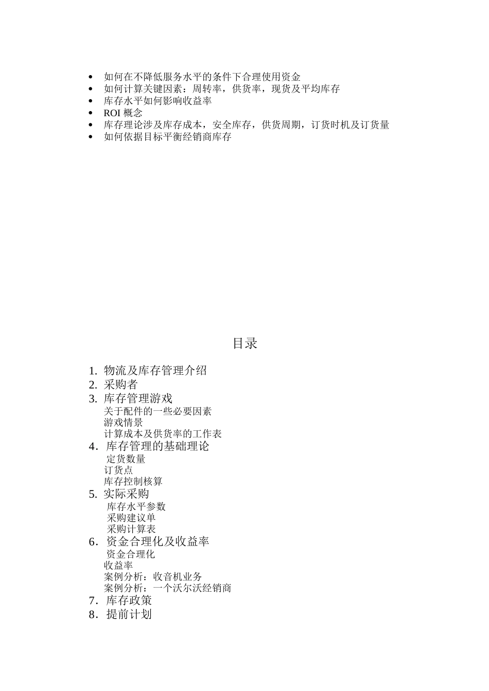 卡车公司零件部存管理采购和库存控制规章制度_第2页