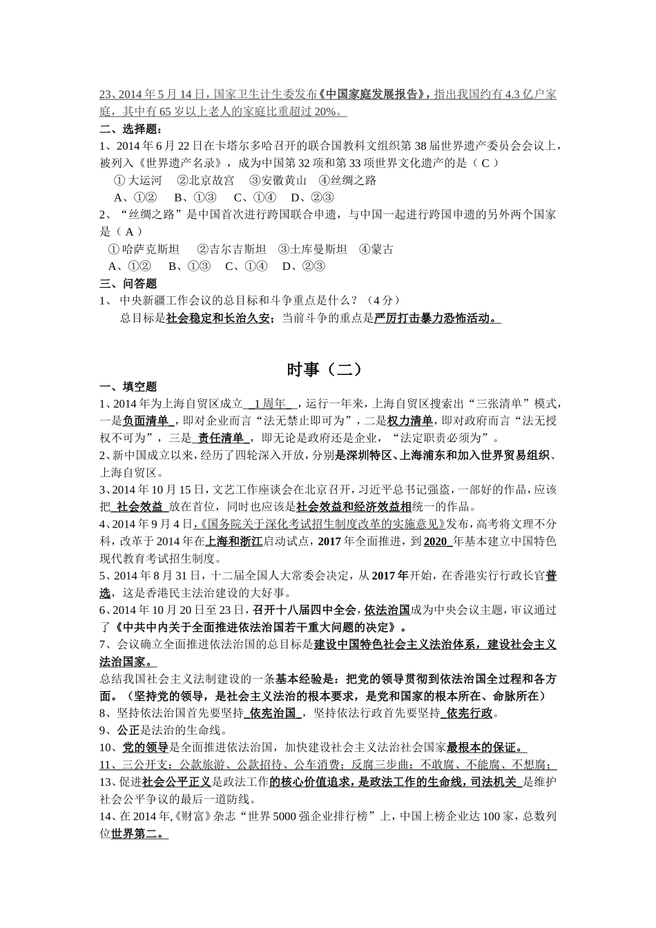 时事识记部分_第2页