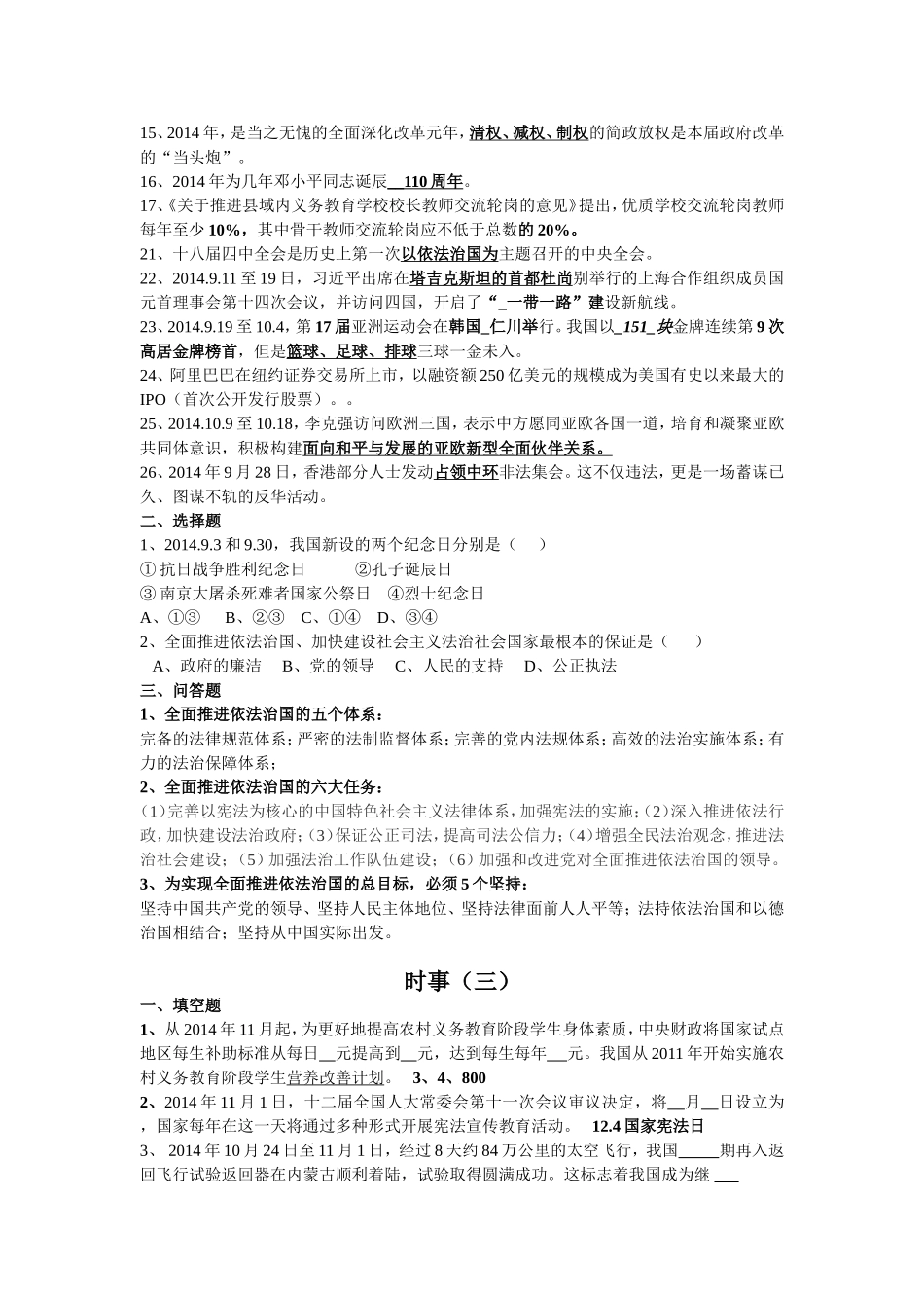时事识记部分_第3页