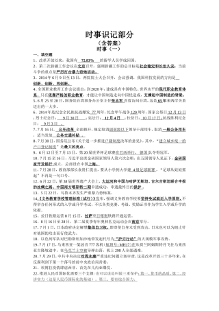 时事识记部分