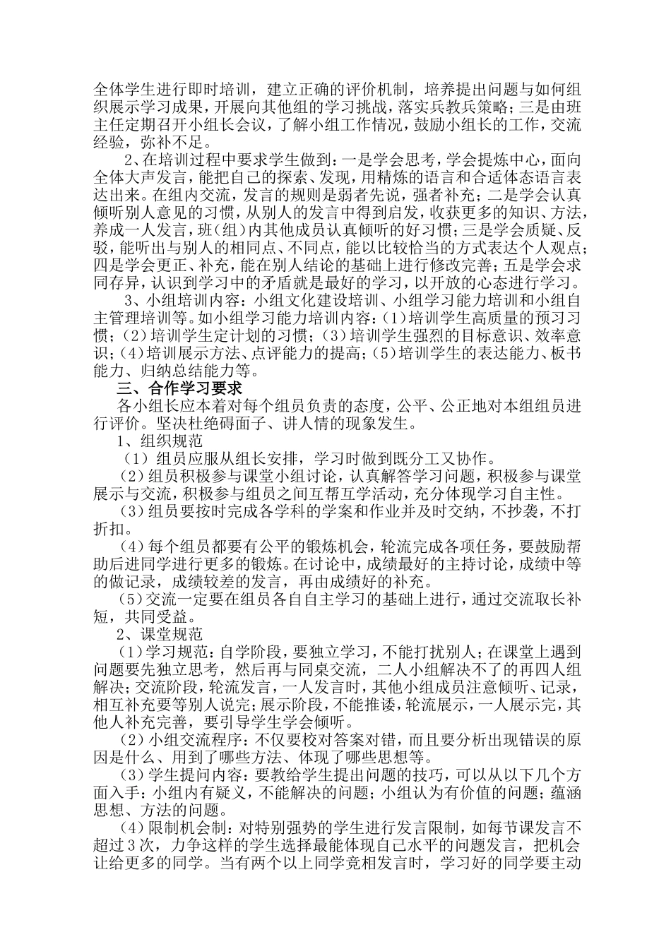 煤业子弟校小组合作学习实施及评价方案_第2页