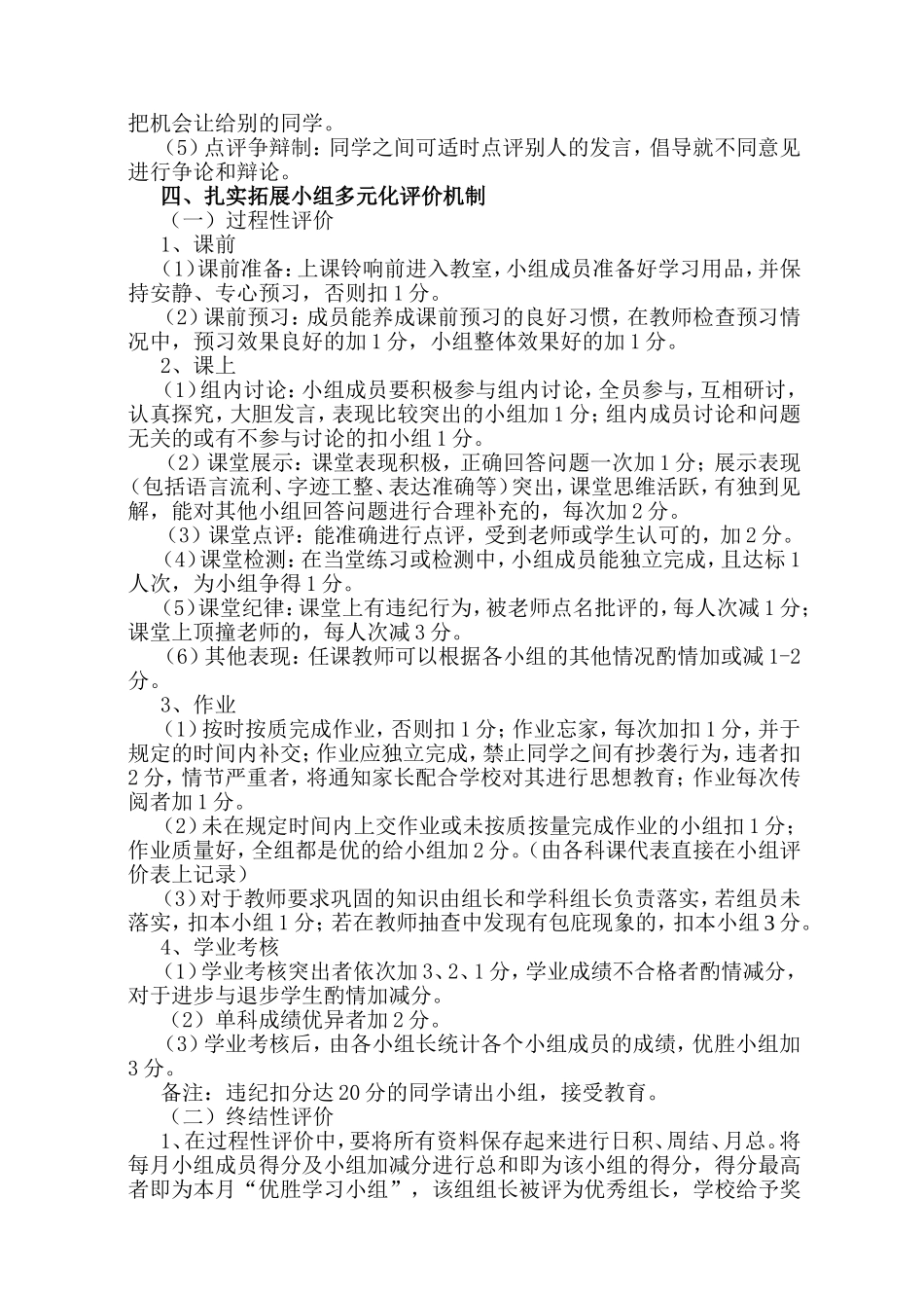 煤业子弟校小组合作学习实施及评价方案_第3页