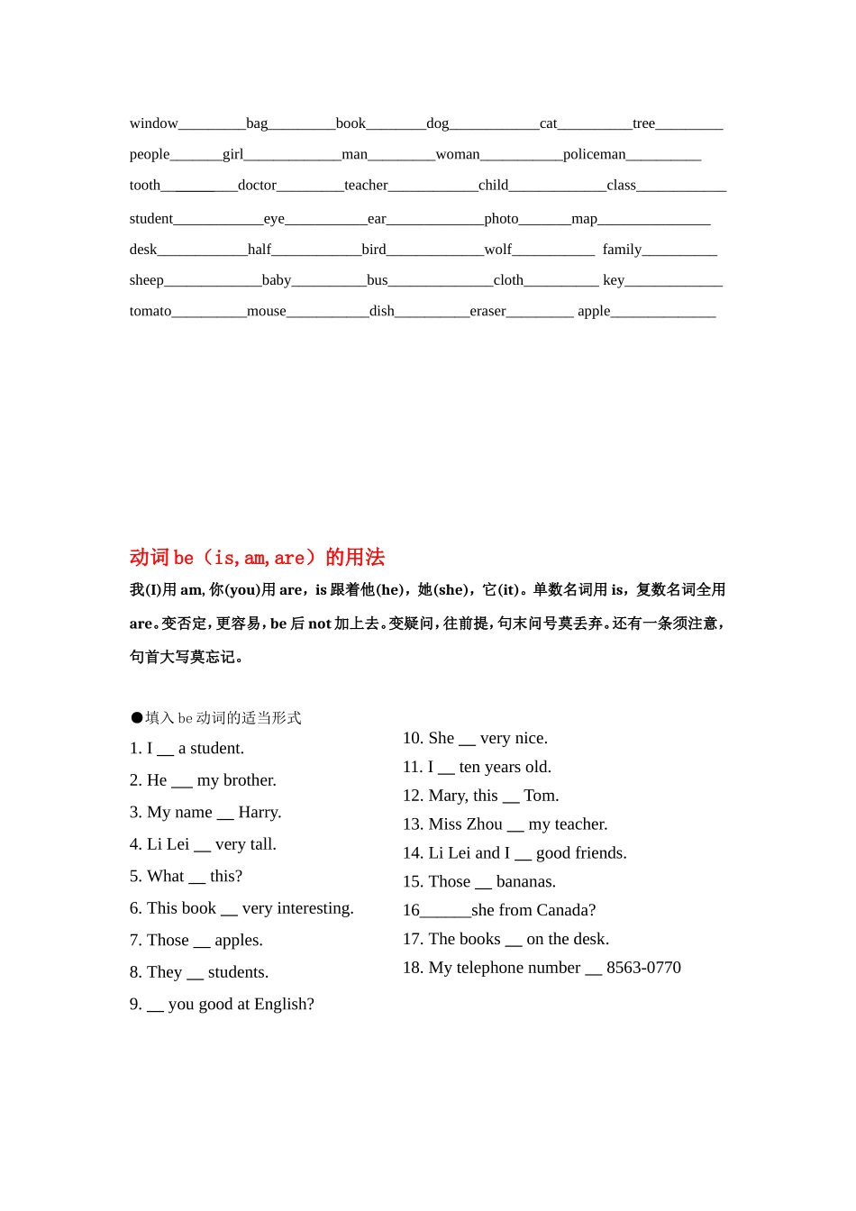 可数名词变复数形式的规则练习题_第2页