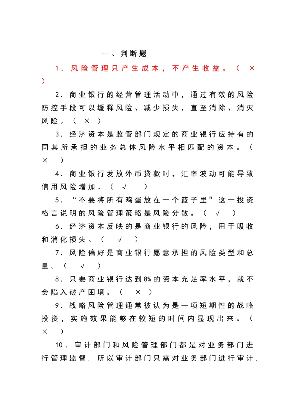 风险管理测试题_第1页