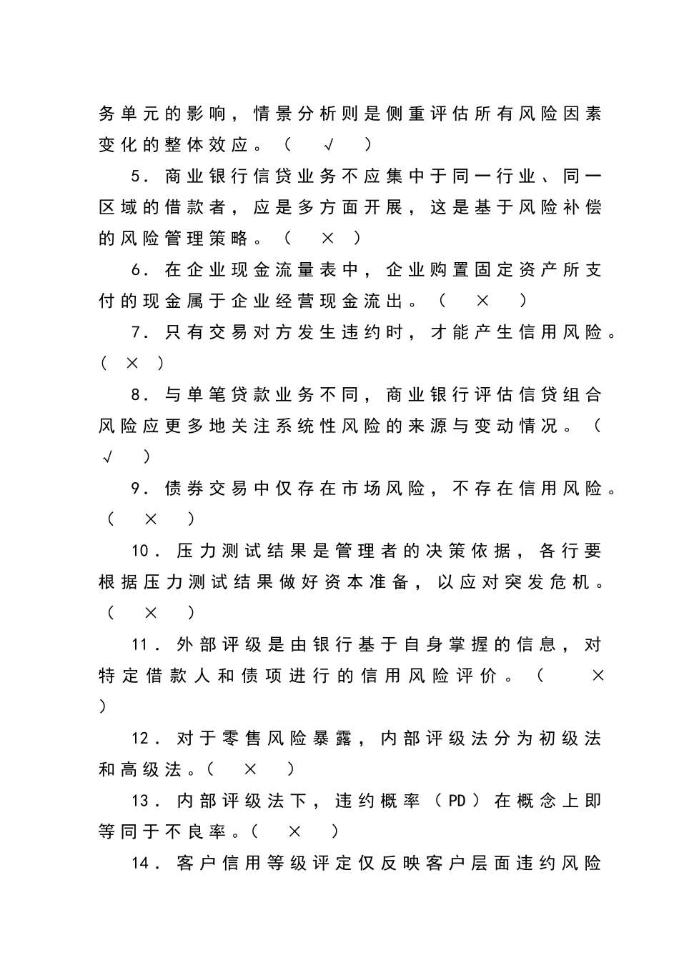 风险管理测试题_第3页