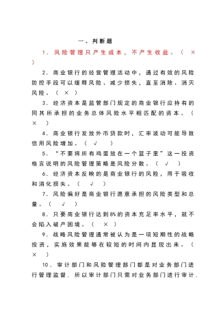 风险管理测试题
