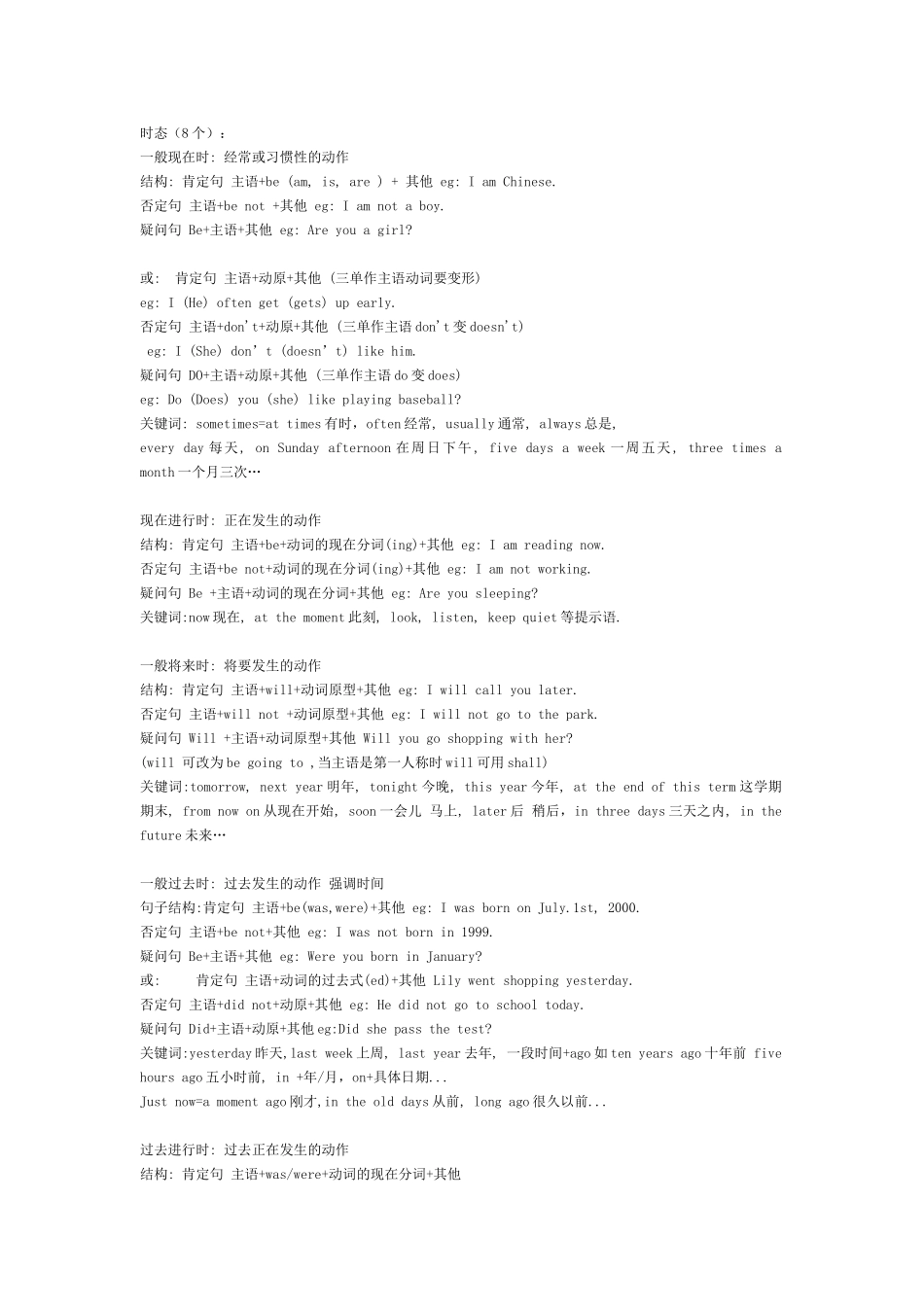 时态英语系统汇总_第1页