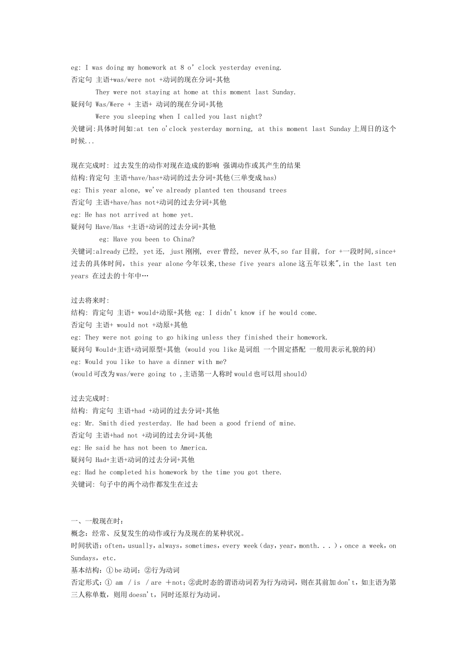 时态英语系统汇总_第2页