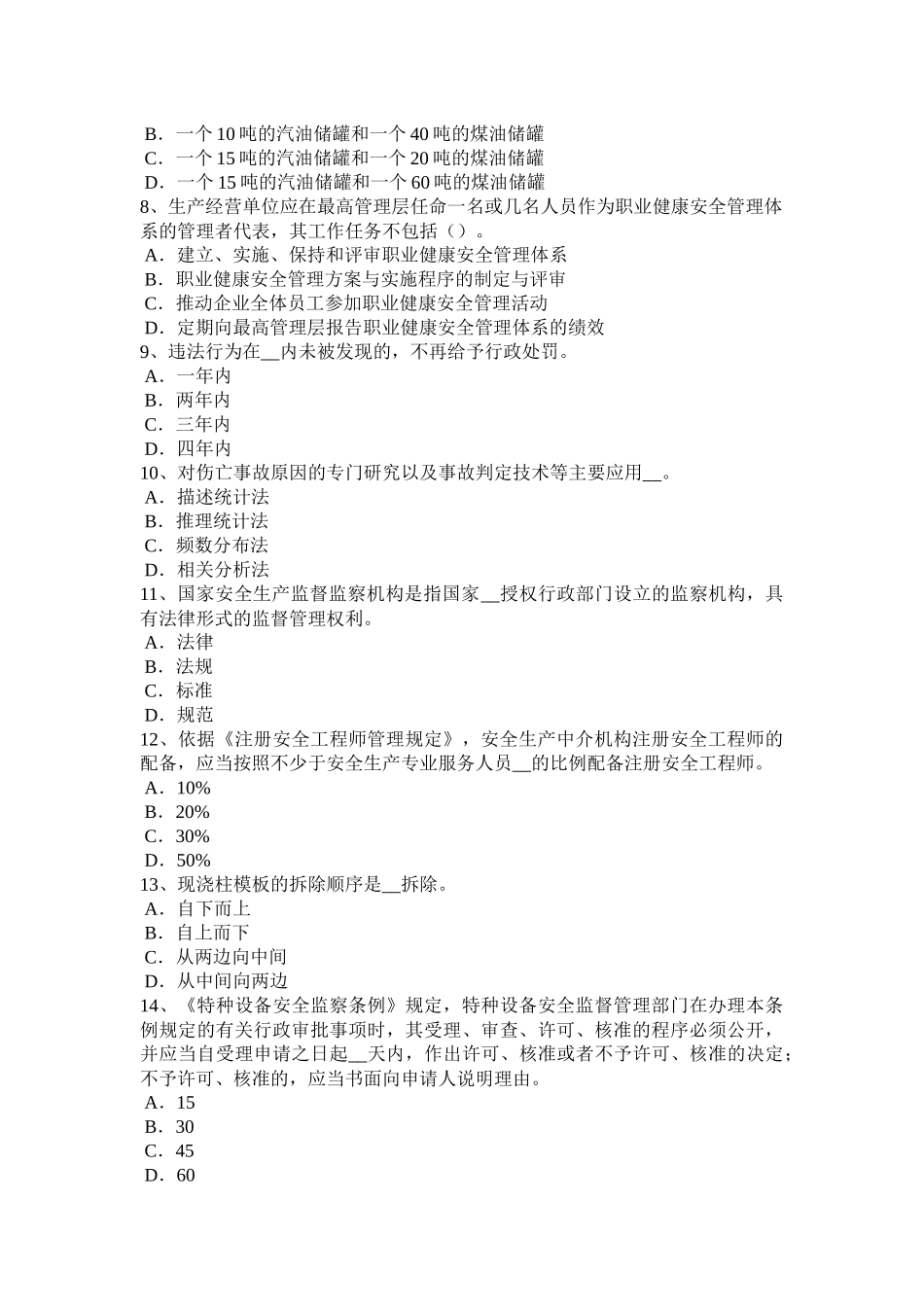 陕西省安全工程师《安全生产技术》知识：机械伤害类型及预防对策试题_第2页