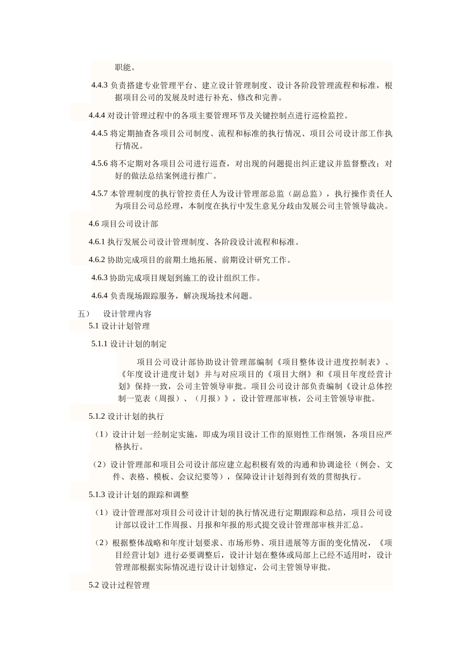 开发项目的设计管理和操作计划管理制度_第2页