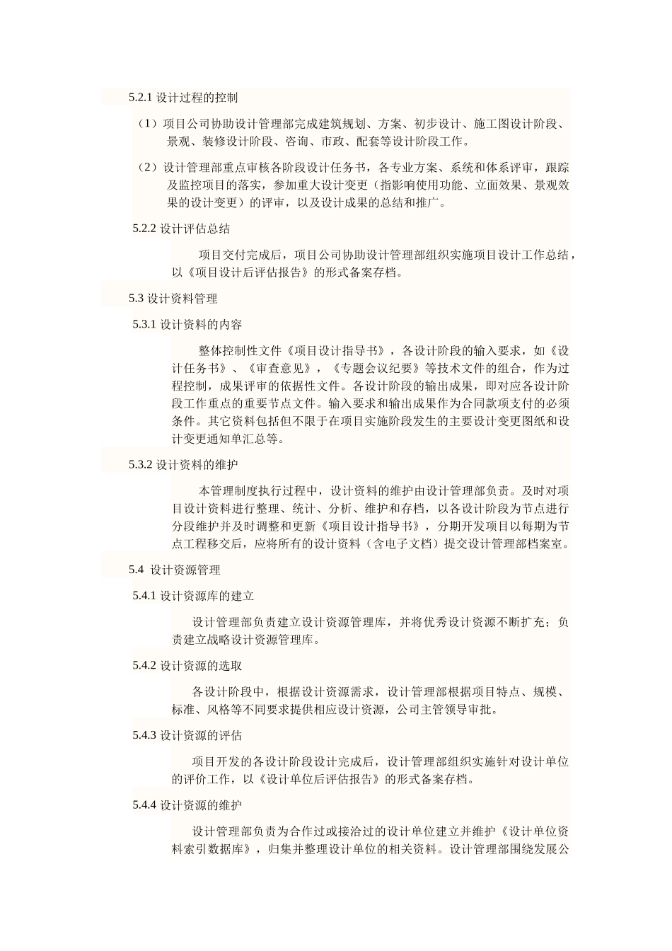 开发项目的设计管理和操作计划管理制度_第3页