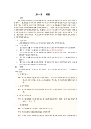 开发项目的设计管理和操作计划管理制度