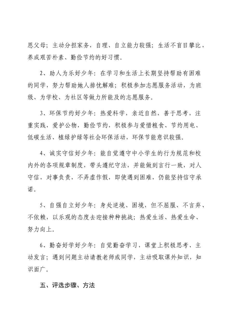 萌水中学“新时代好少年”评选活动方案_第2页