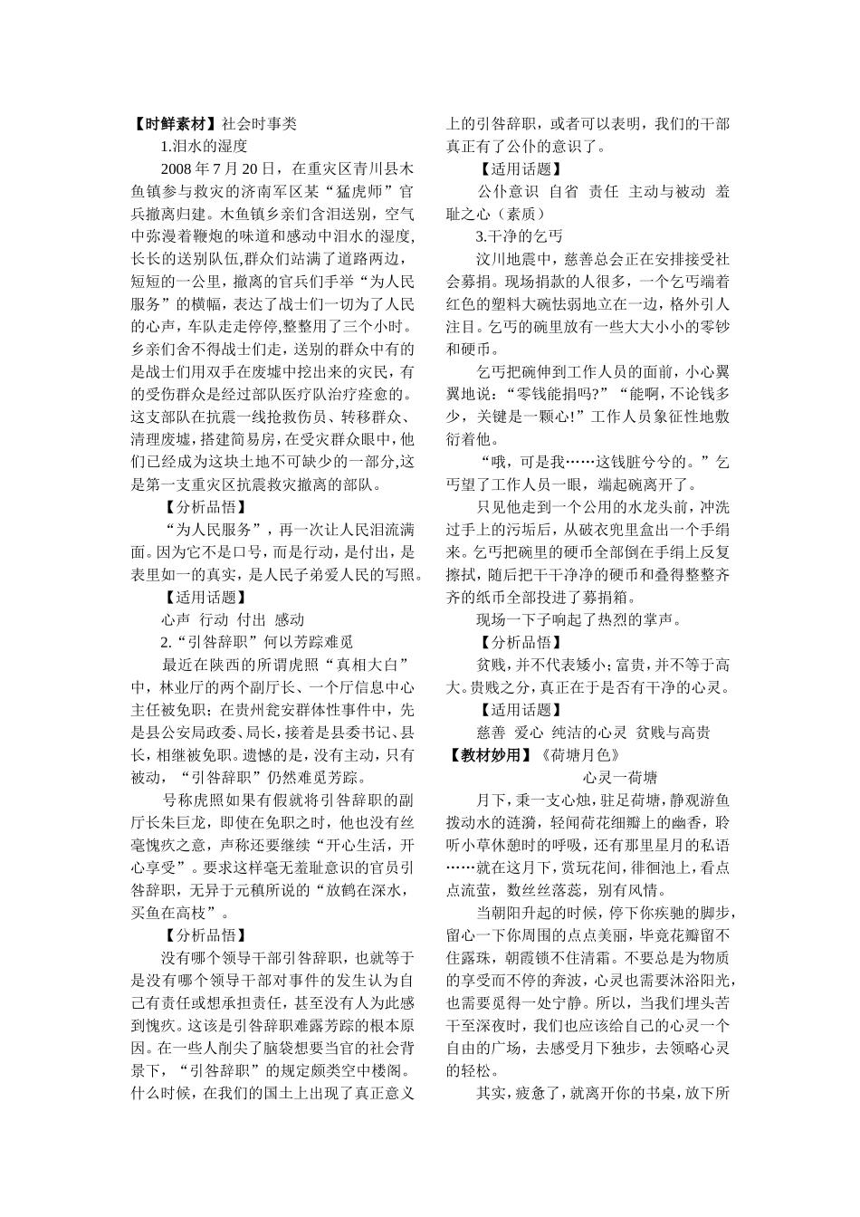 时鲜素材社会时事类_第1页