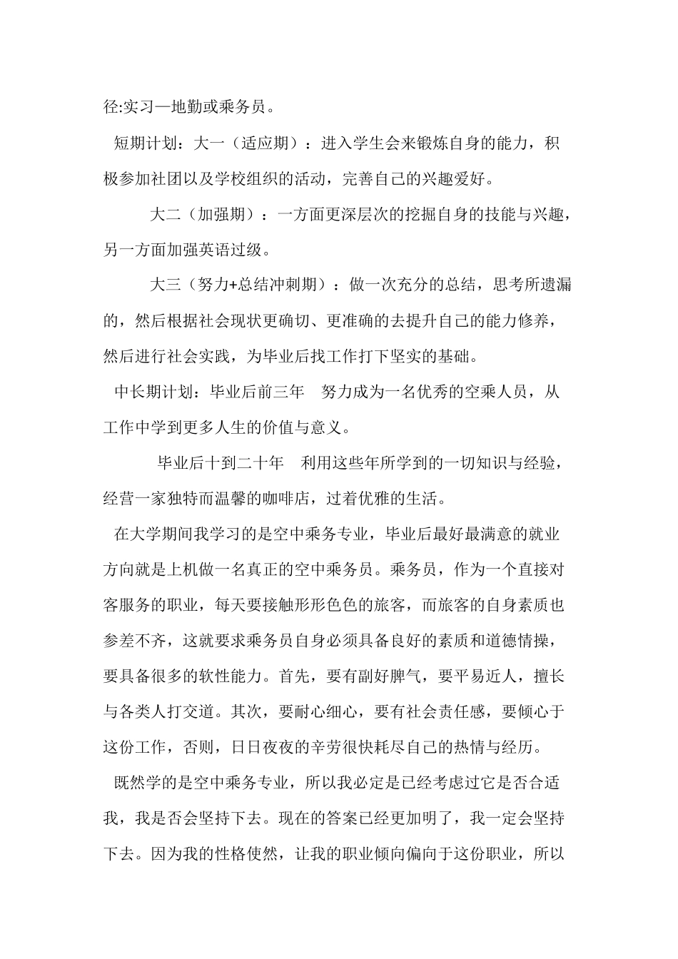 空中乘务专业大一新生职业生涯规划_第2页