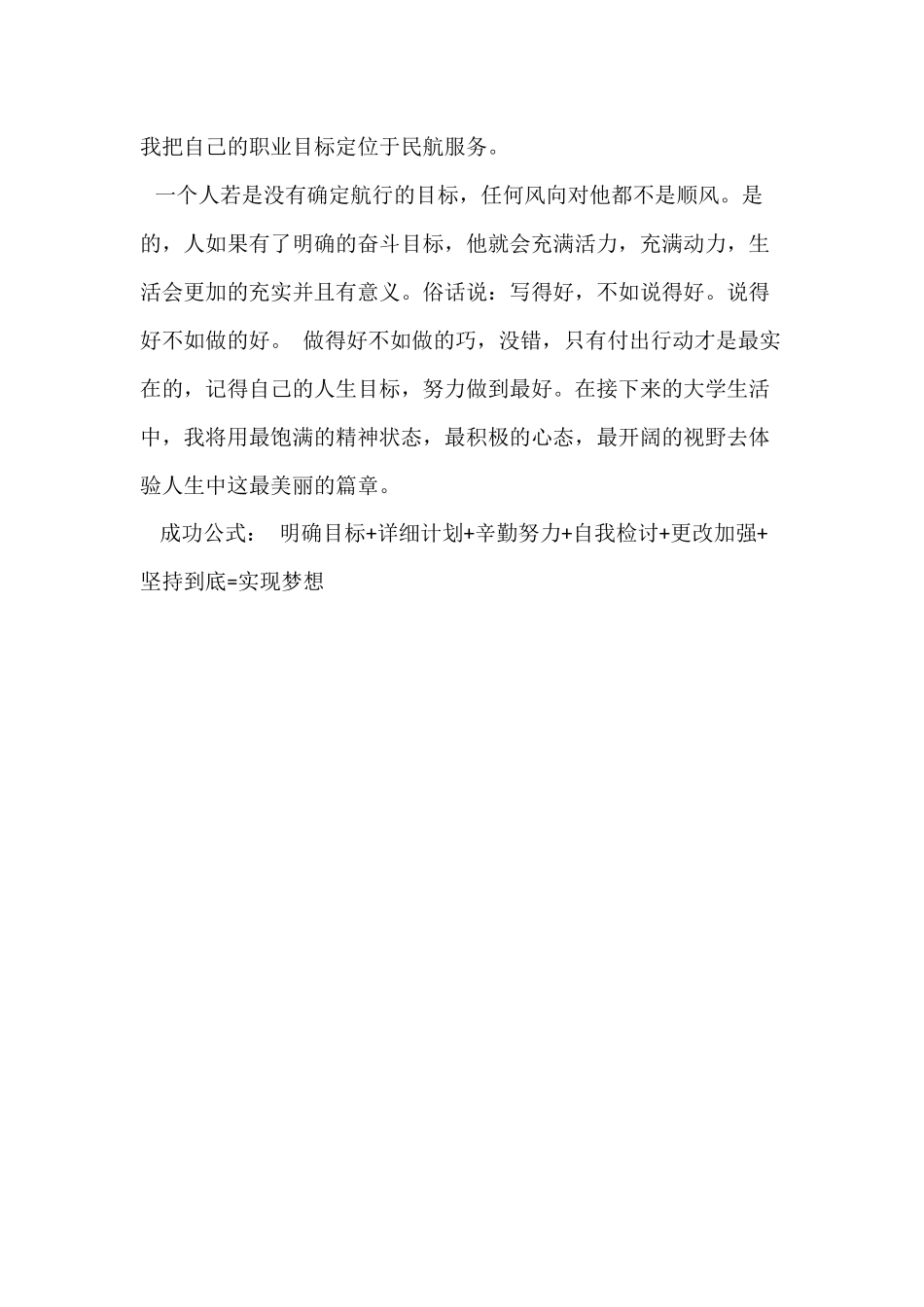 空中乘务专业大一新生职业生涯规划_第3页