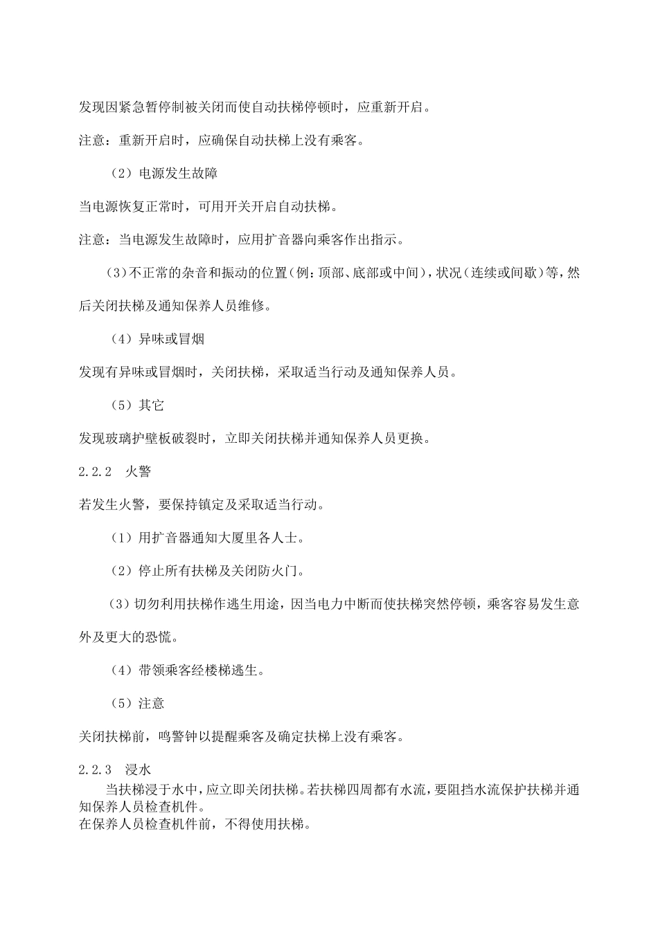 扶梯操作方法和事故应急处理_第2页