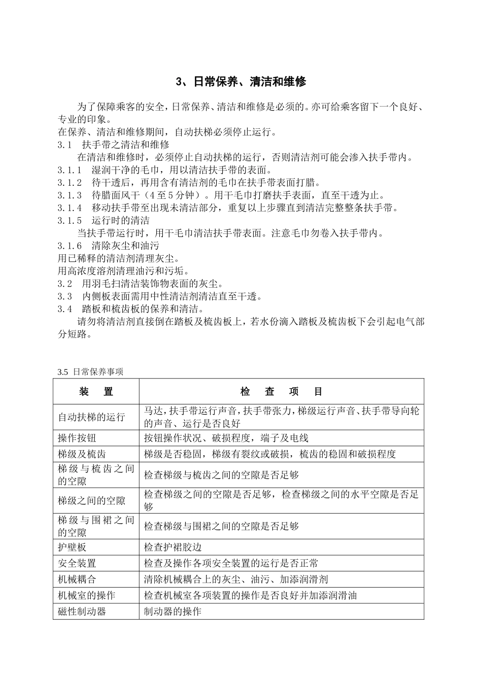 扶梯操作方法和事故应急处理_第3页