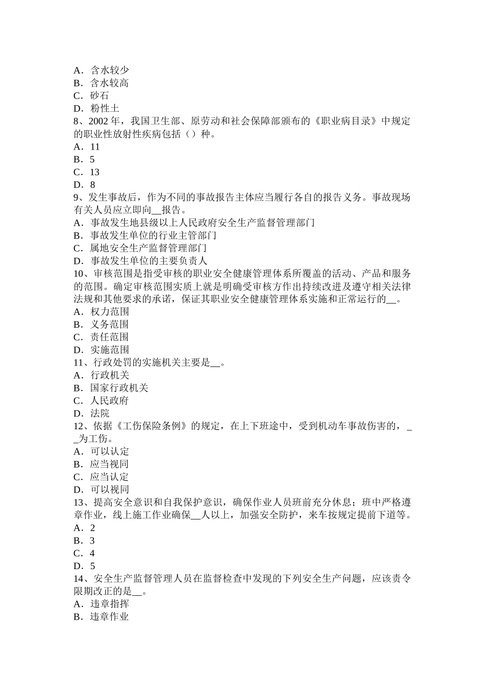 陕西省安全工程师安全生产：木结构建筑如何控制噪音考试试卷_第2页